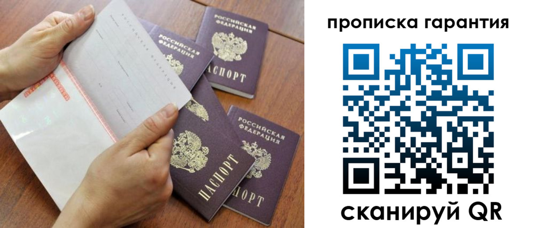 прописка в Костромской области